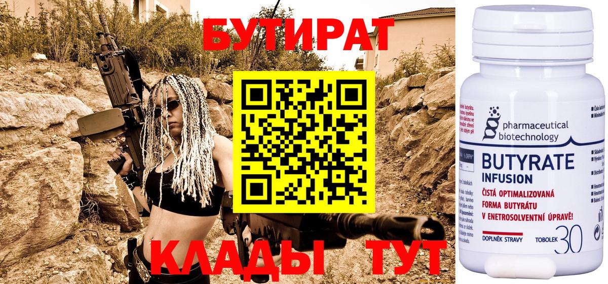 БУТИРАТ Butirat  Вход с VPN  Кизилюрт 