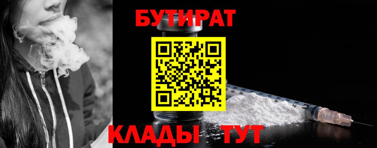 БУТИРАТ BDO Кизилюрт