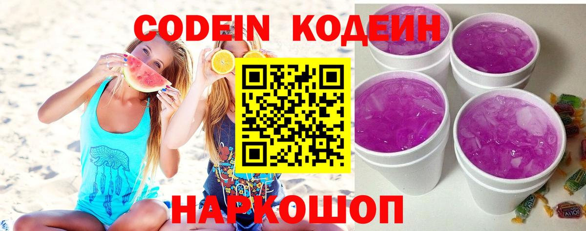 Кизилюрт  Кодеиновый сироп Lean Purple Drank  Вход с VPN  Codein Purple Drank 