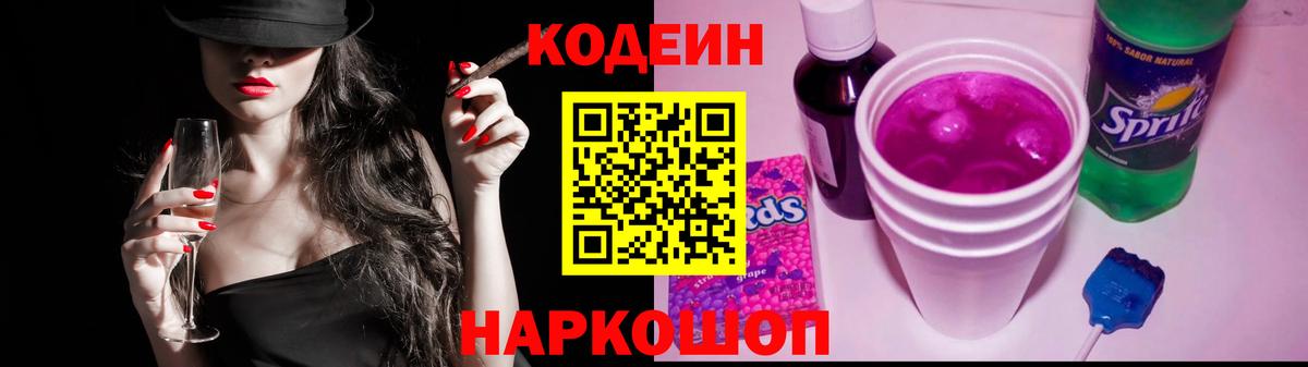 Кодеиновый сироп Lean Purple Drank Кизилюрт